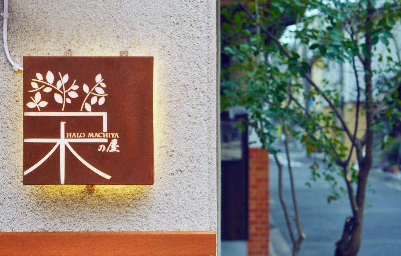 鴨川 栄の屋 Kamo River Machiya Halo House Kyoto Extérieur photo